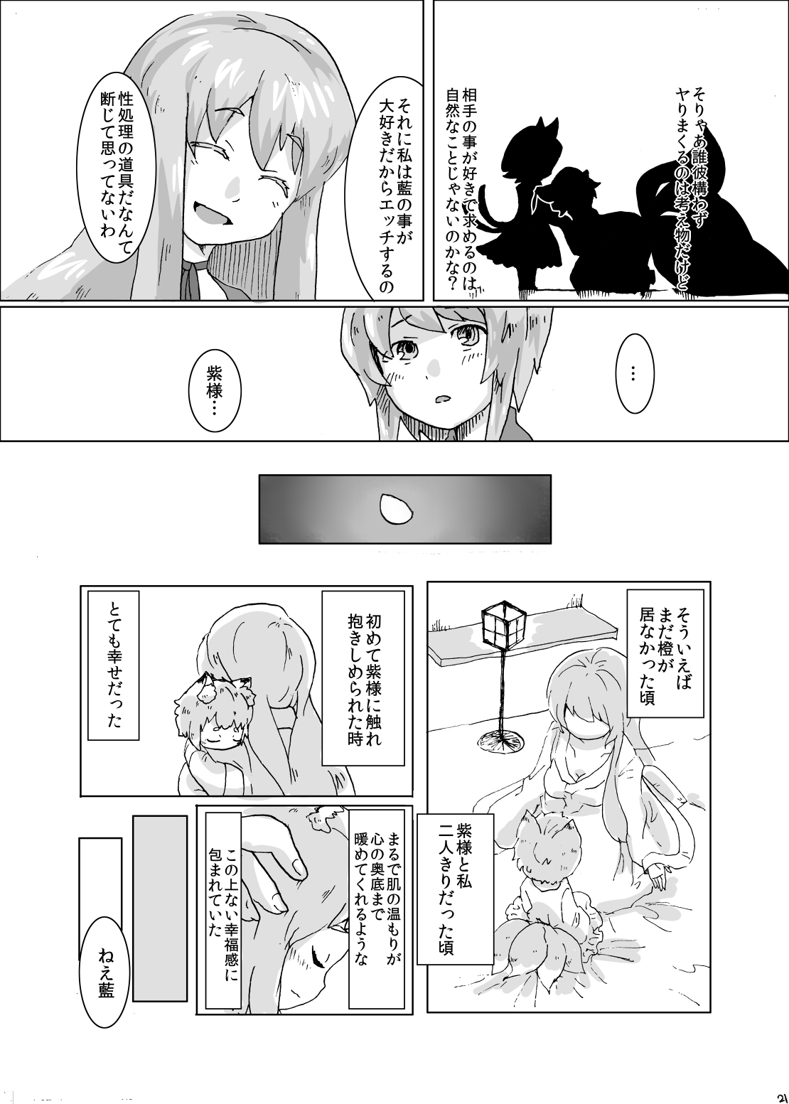 Yukari-sama to Watashi - Page 20
