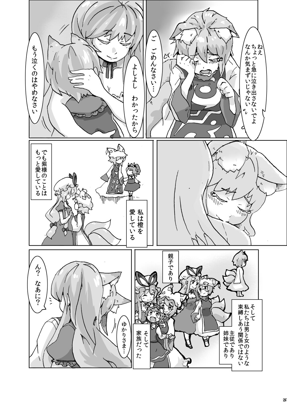 Yukari-sama to Watashi - Page 24