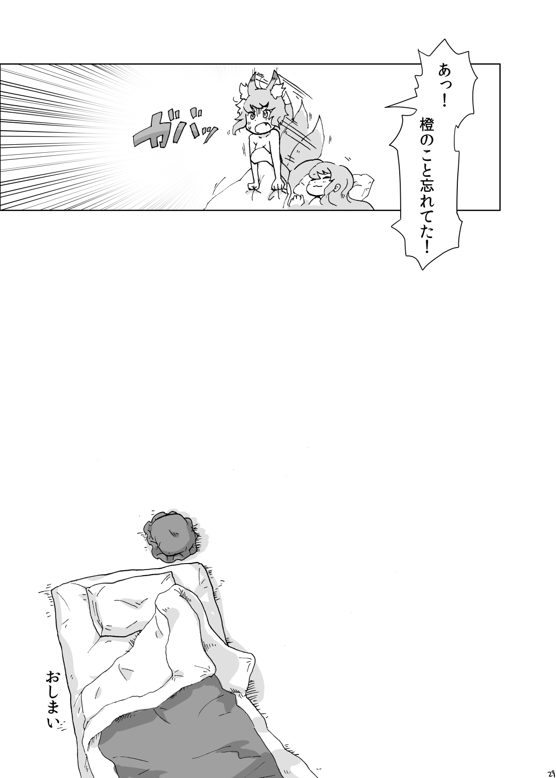 Yukari-sama to Watashi - Page 28