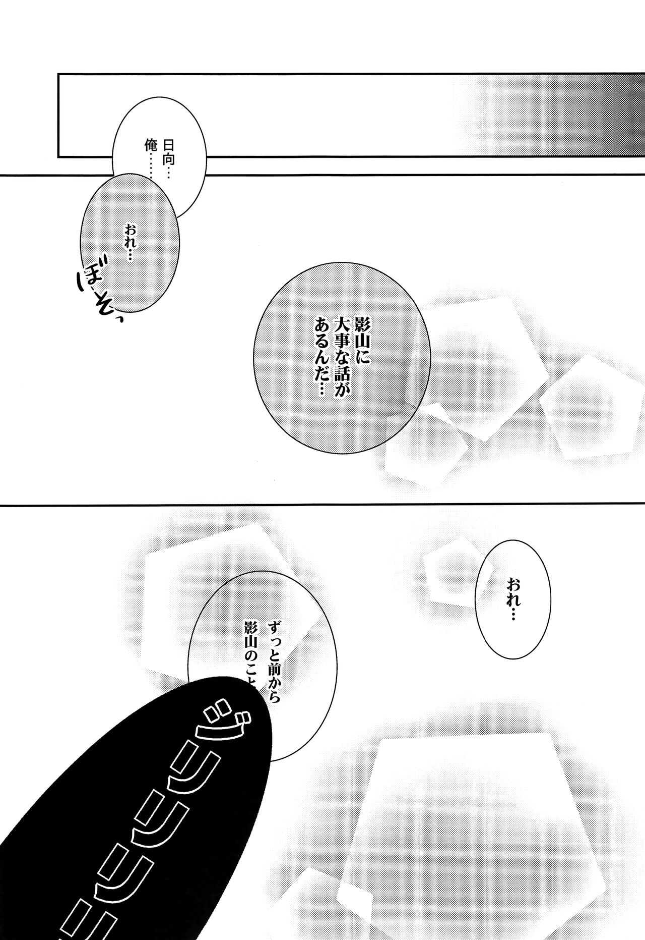 Hinata to Koi ni Ochiru Made— - Page 16