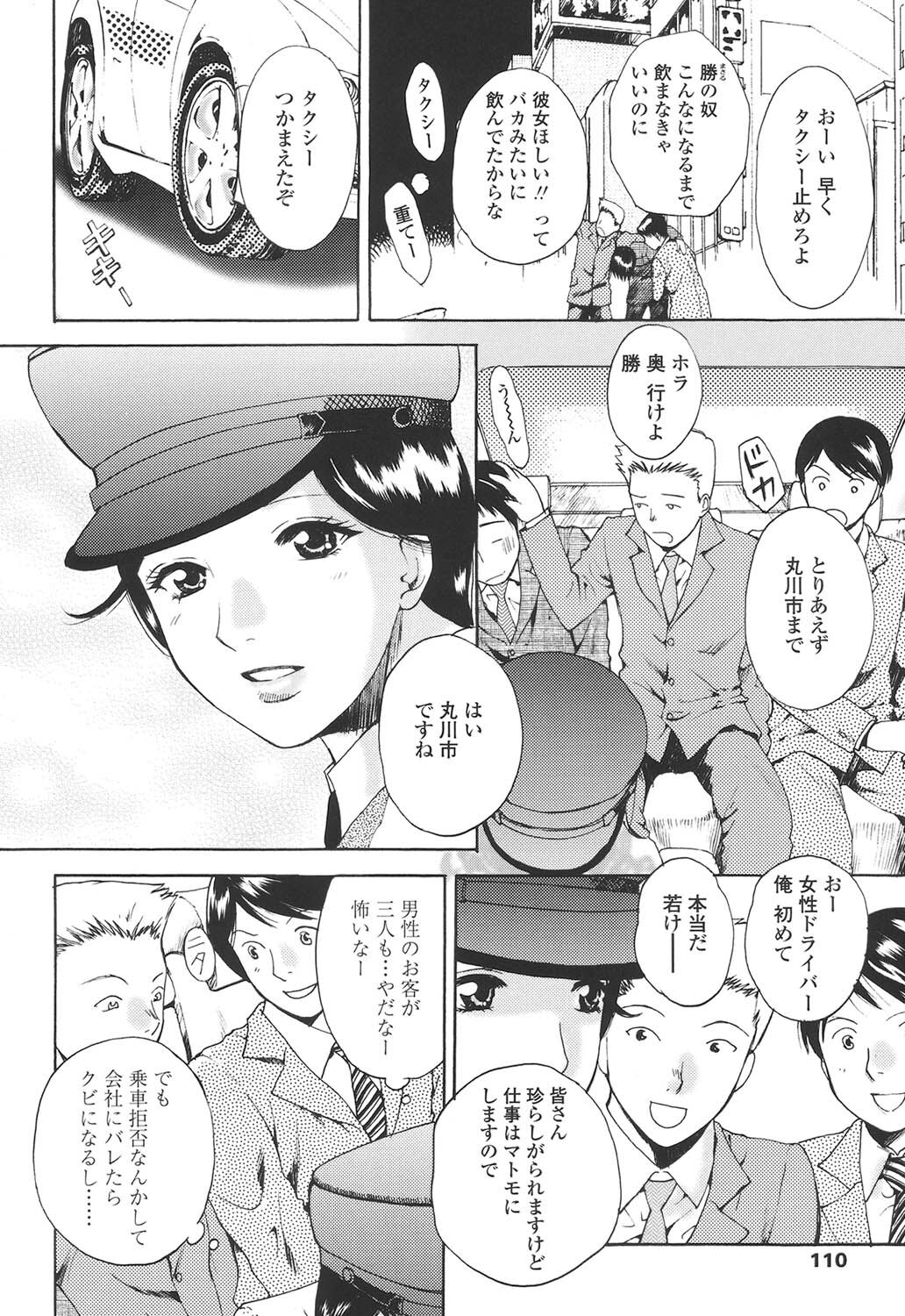 Sasowaretai Karada - Page 107