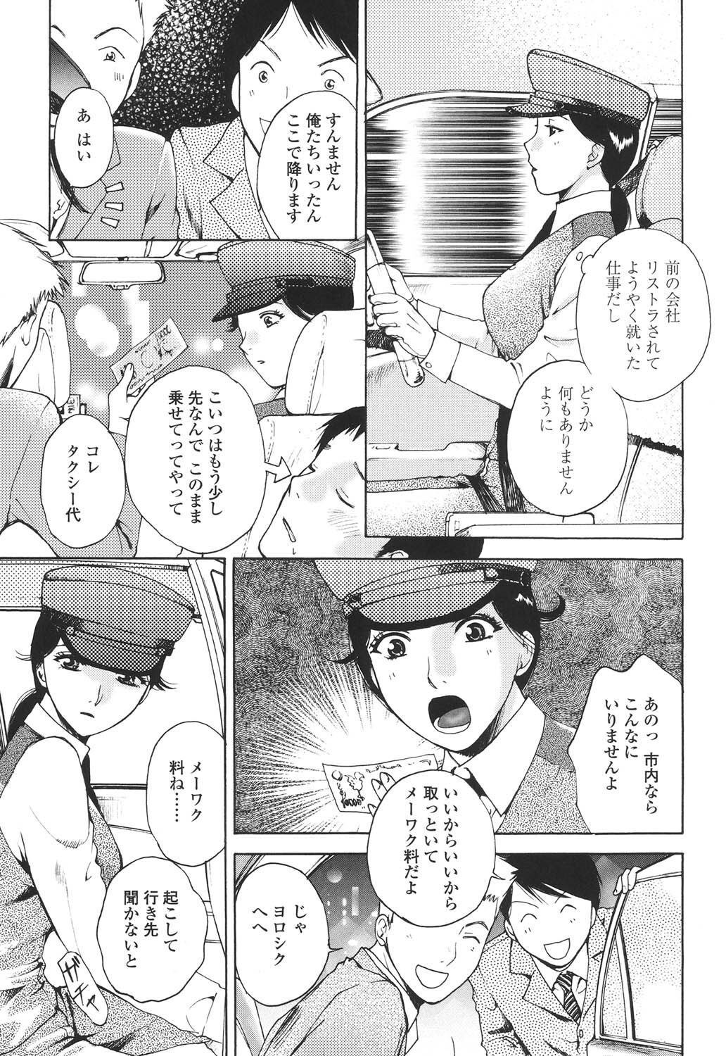 Sasowaretai Karada - Page 108