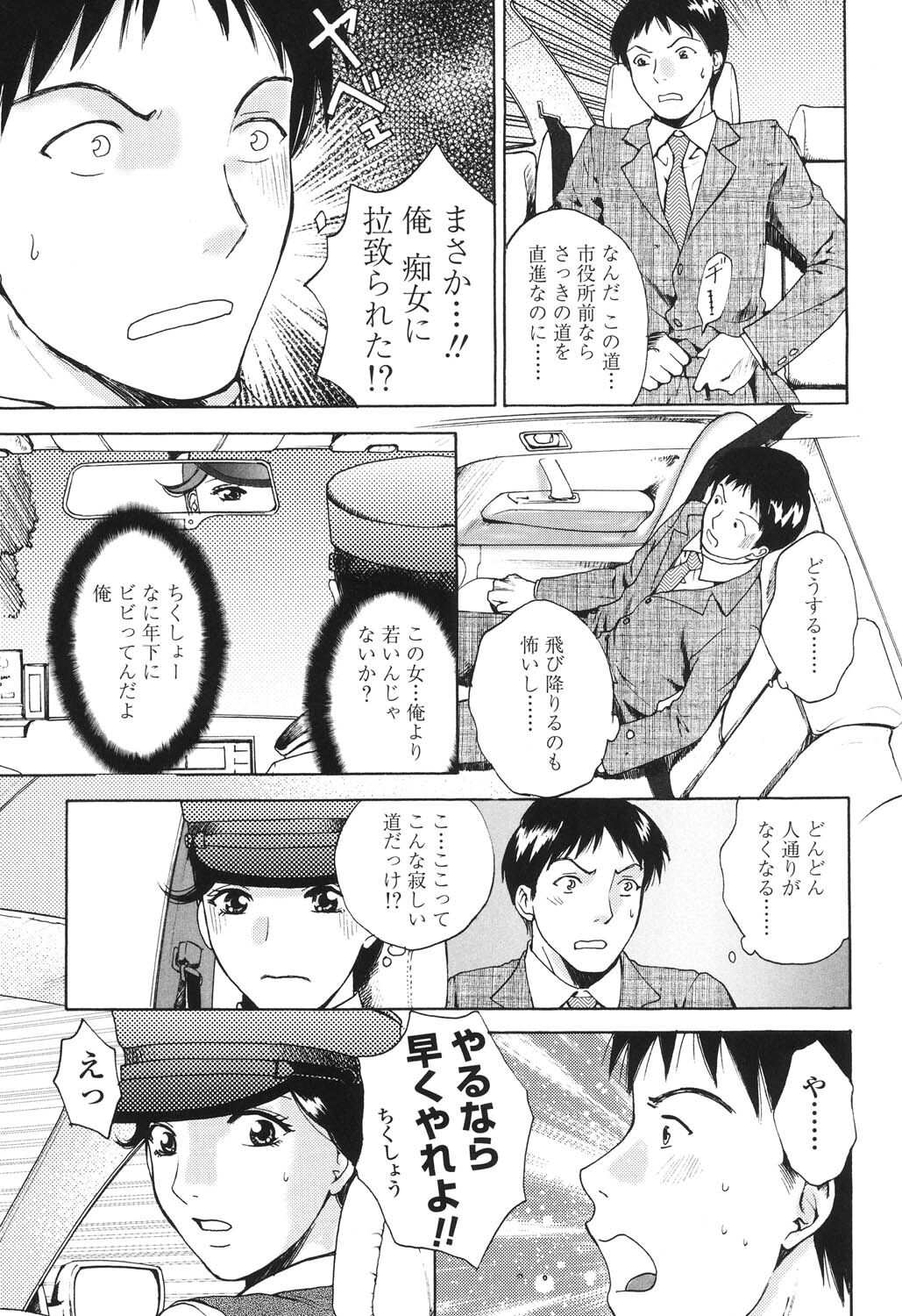 Sasowaretai Karada - Page 112