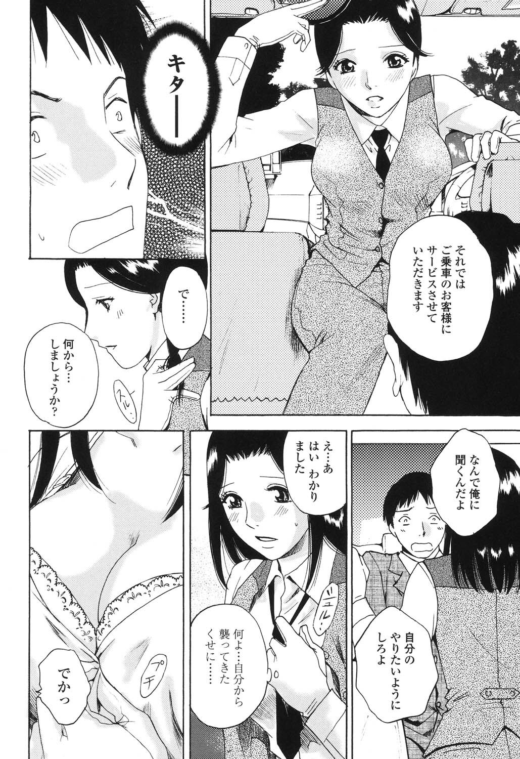 Sasowaretai Karada - Page 115