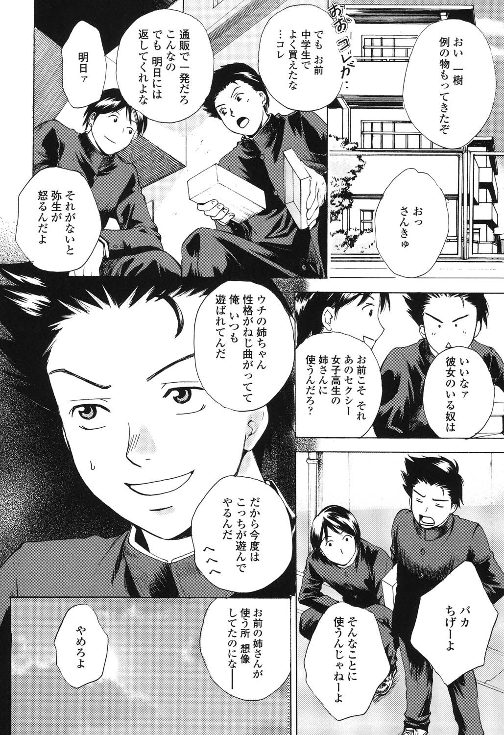 Sasowaretai Karada - Page 127