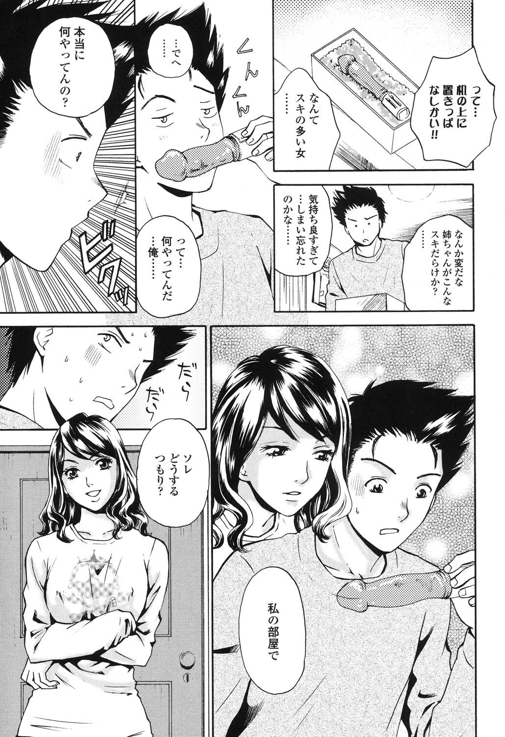 Sasowaretai Karada - Page 132