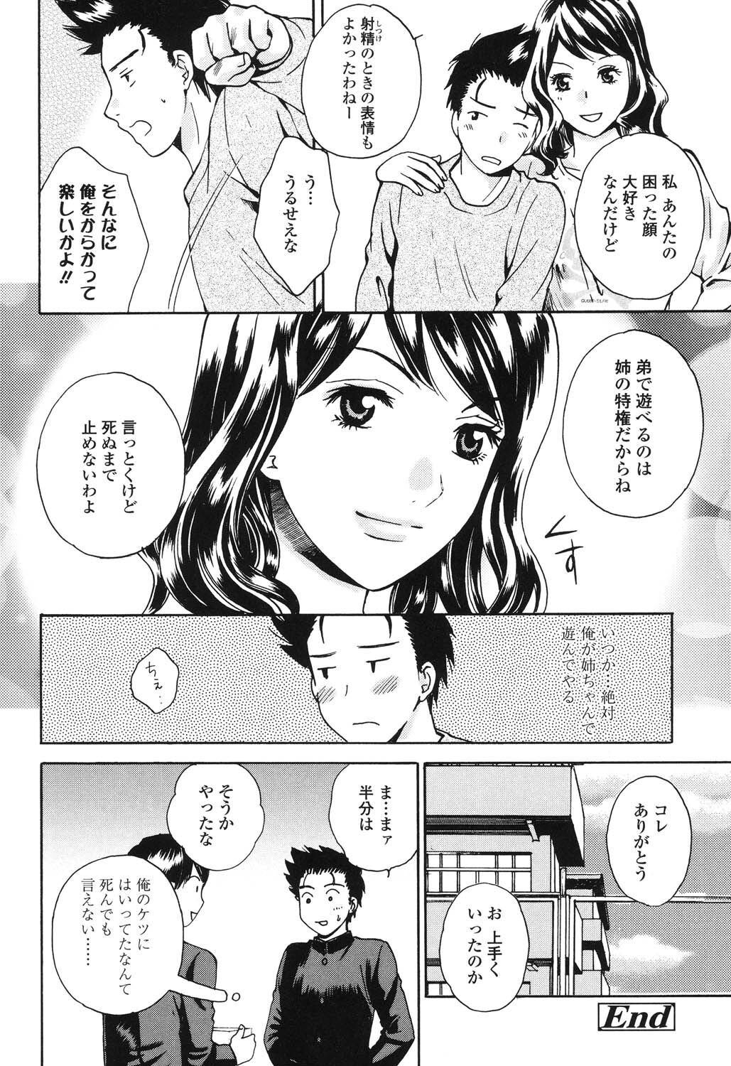 Sasowaretai Karada - Page 145