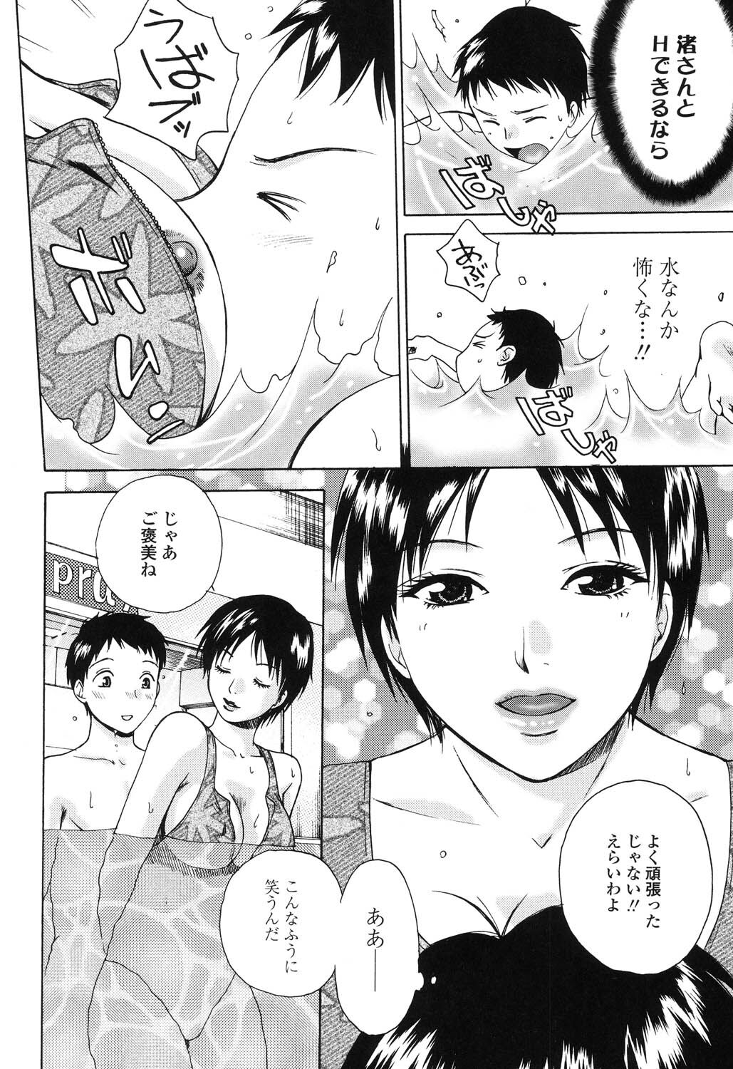 Sasowaretai Karada - Page 159