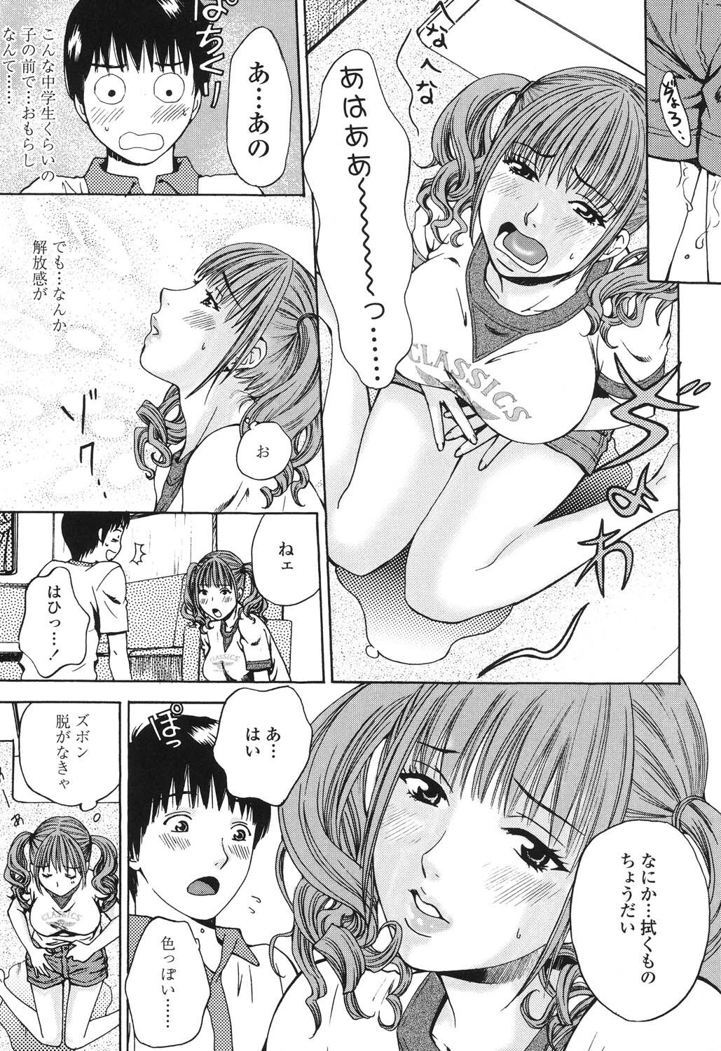 Sasowaretai Karada - Page 50