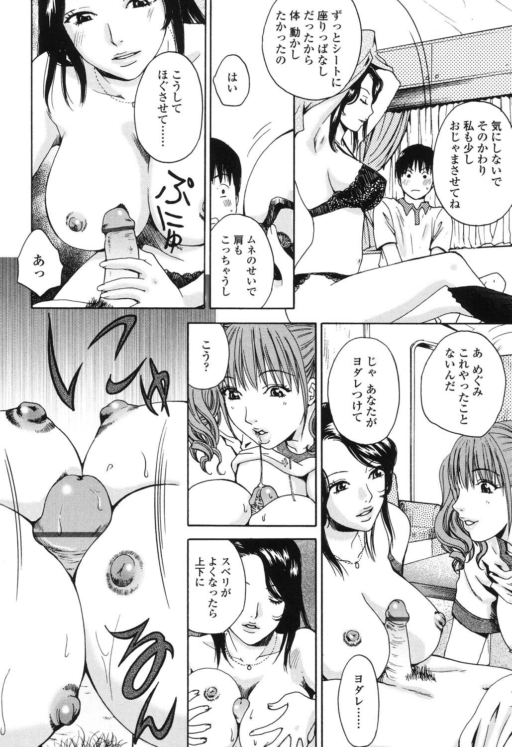 Sasowaretai Karada - Page 57