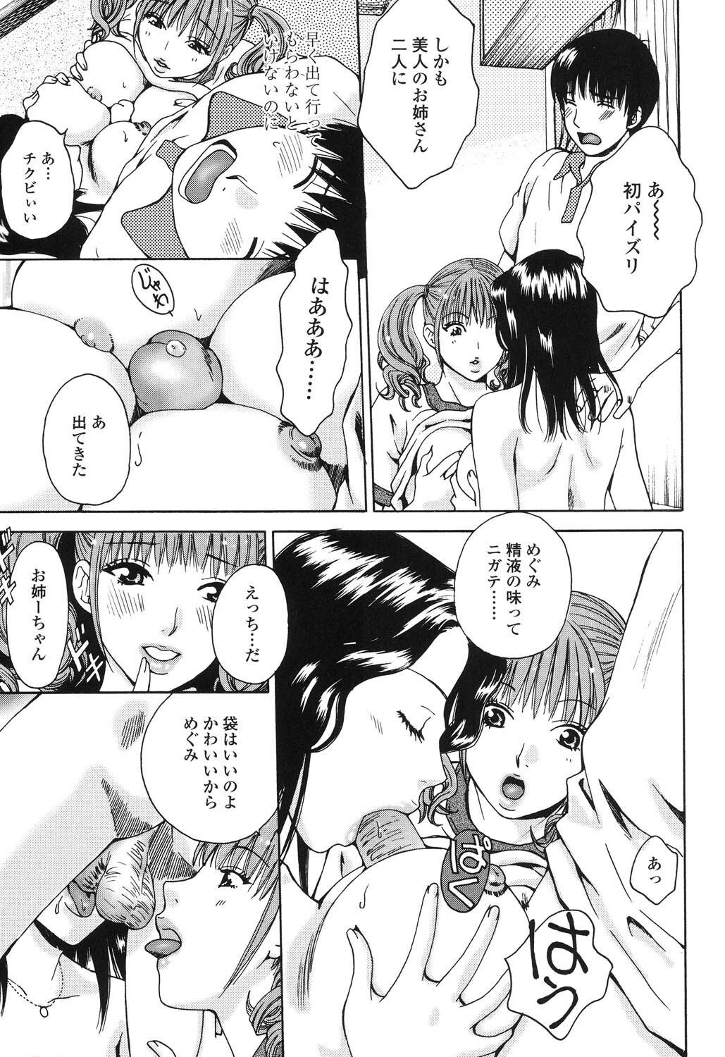 Sasowaretai Karada - Page 58
