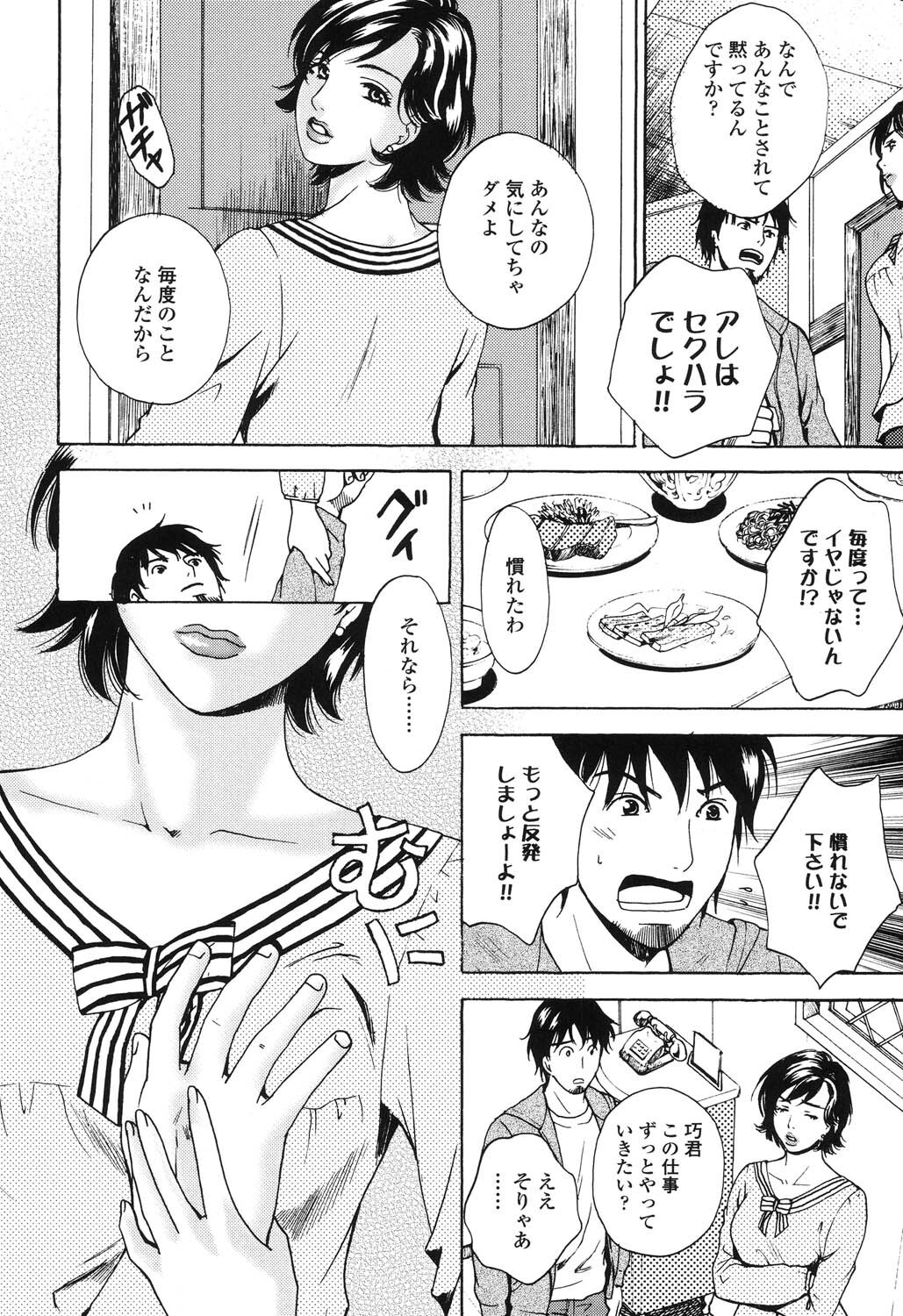 Sasowaretai Karada - Page 73