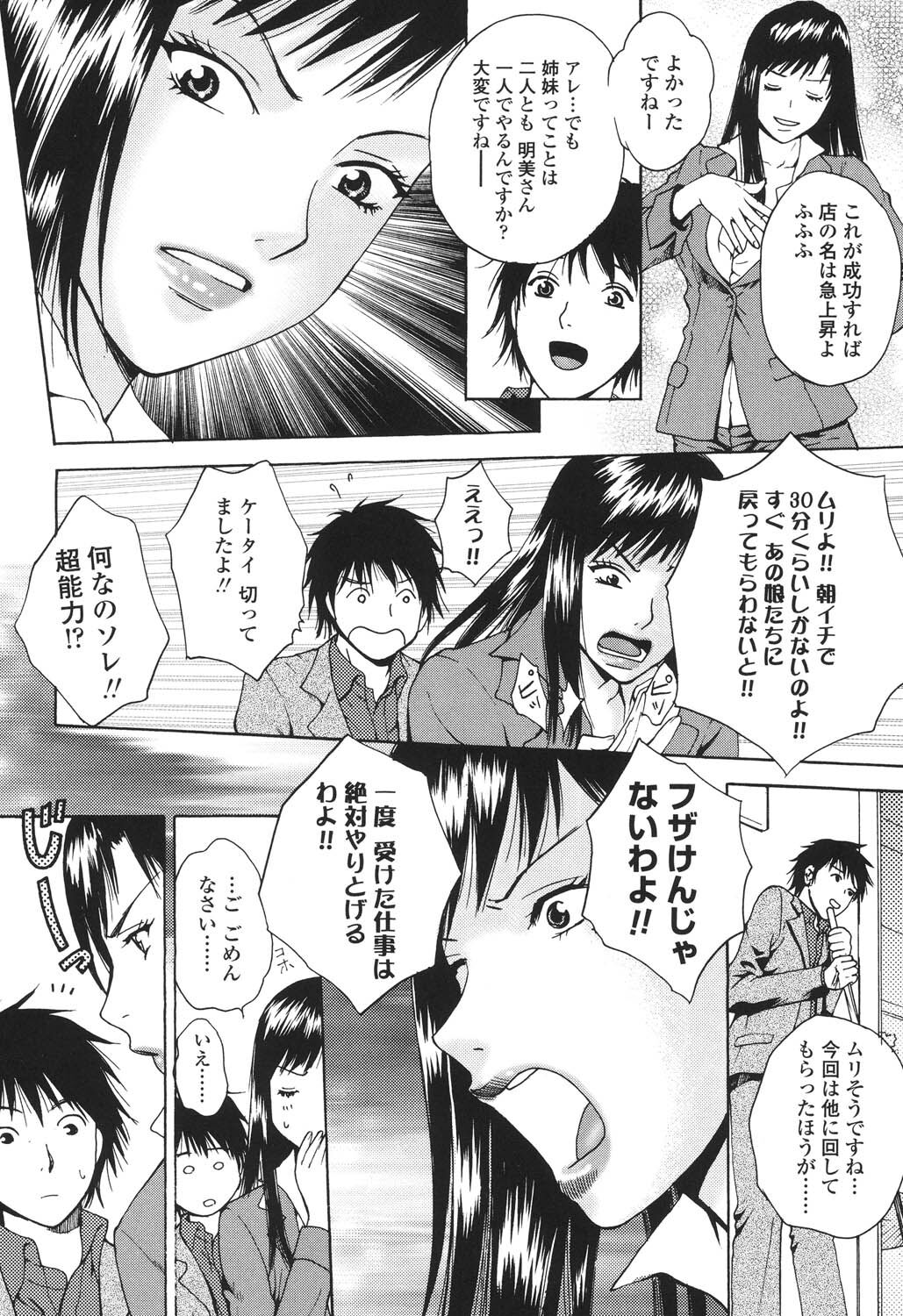 Sasowaretai Karada - Page 89