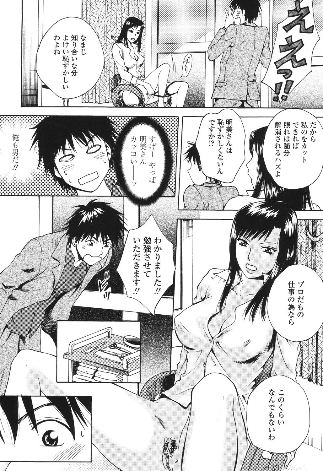 Sasowaretai Karada - Page 91