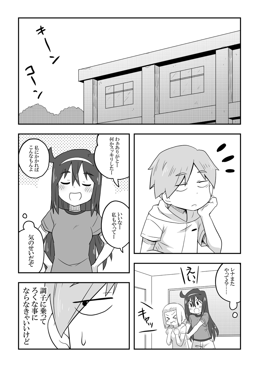 Reikan Kanojo - Page 11