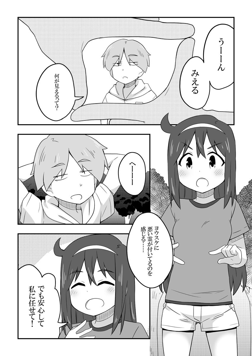 Reikan Kanojo - Page 2