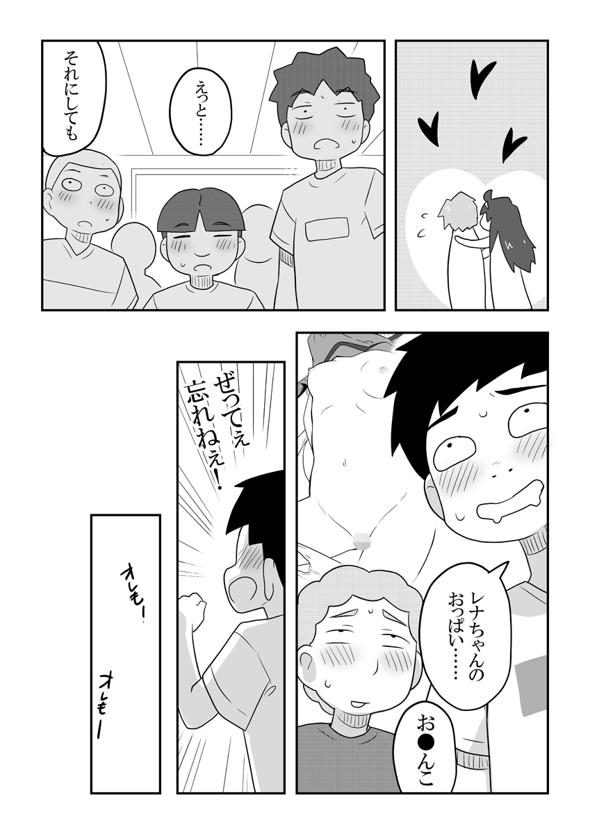 Reikan Kanojo - Page 24