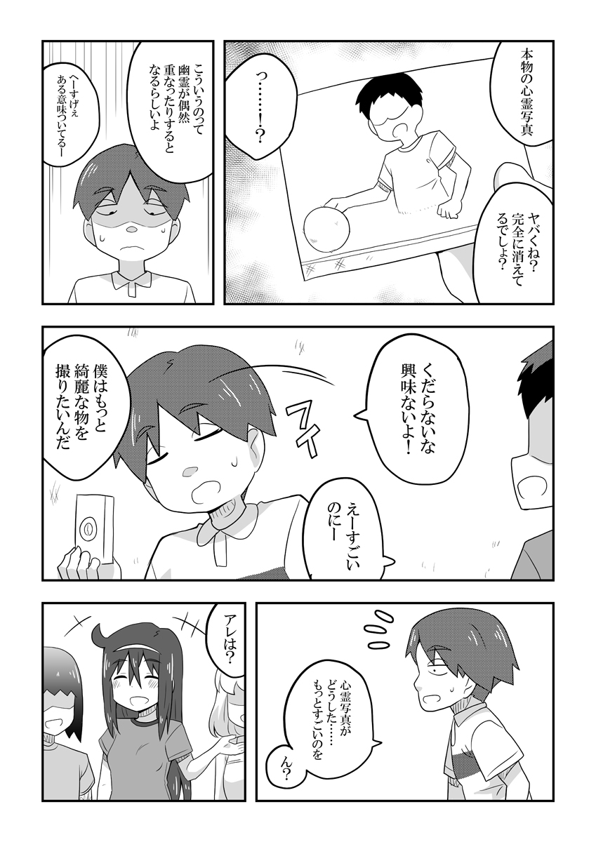 Reikan Kanojo - Page 26