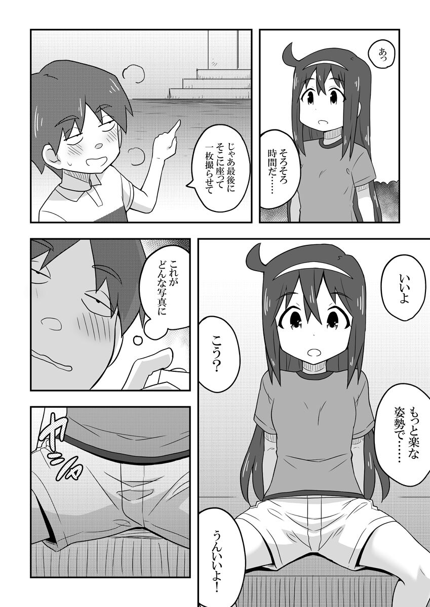 Reikan Kanojo - Page 32