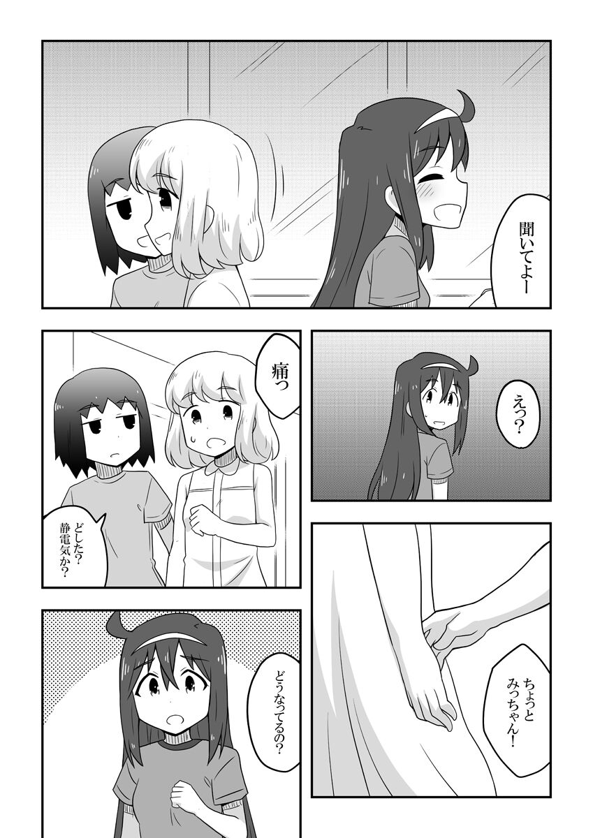 Reikan Kanojo - Page 41