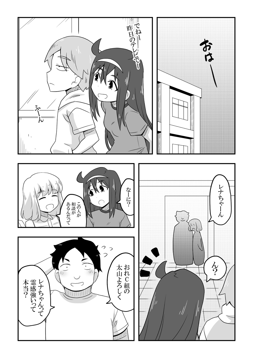 Reikan Kanojo - Page 54