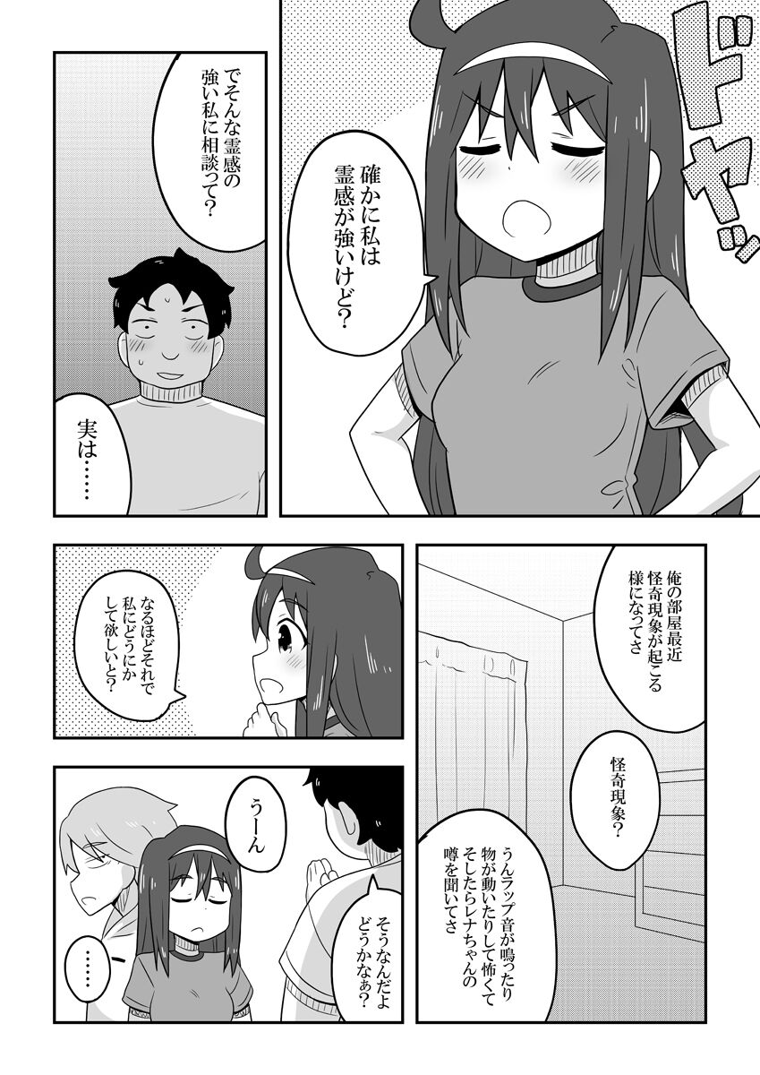 Reikan Kanojo - Page 55