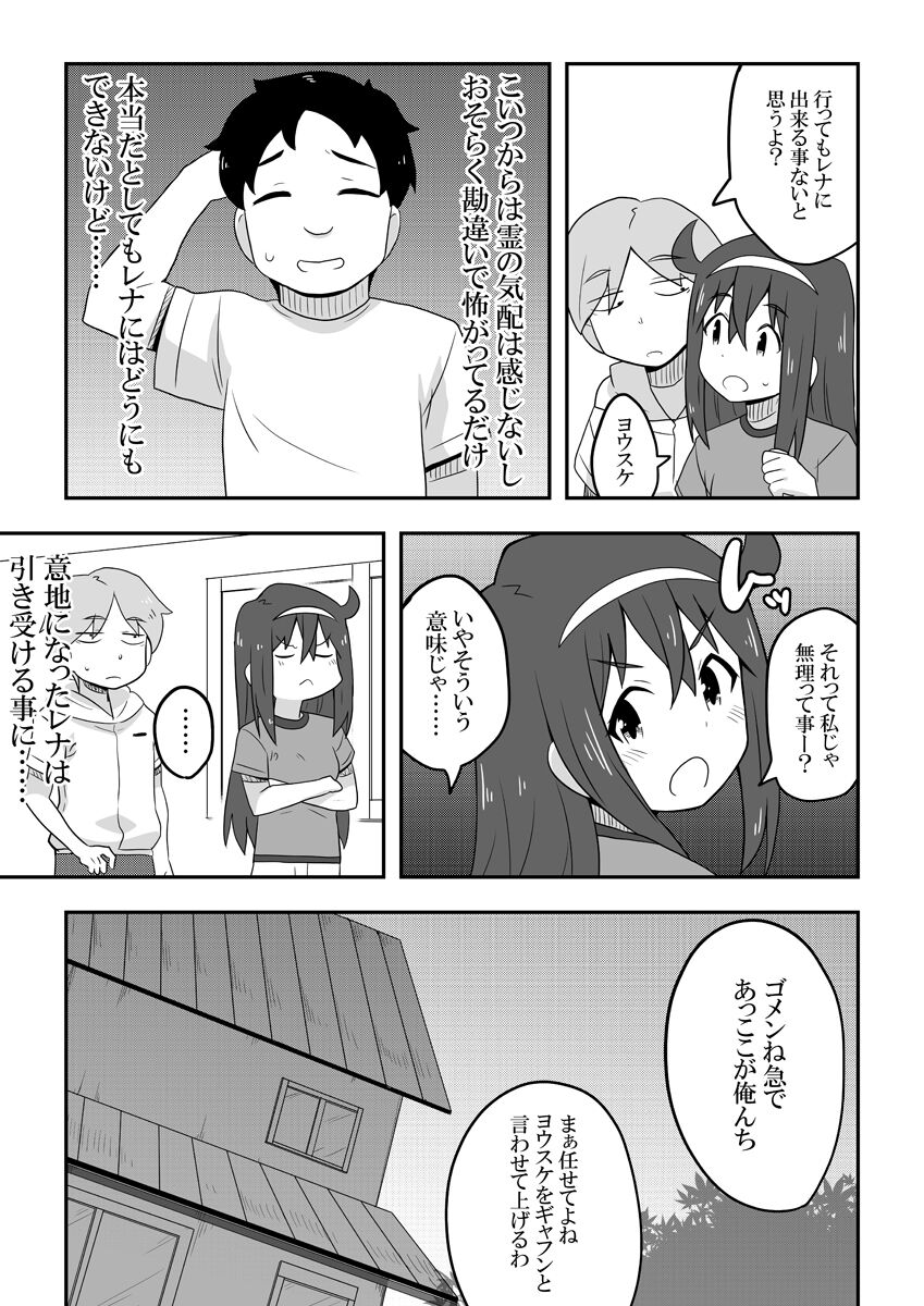 Reikan Kanojo - Page 56