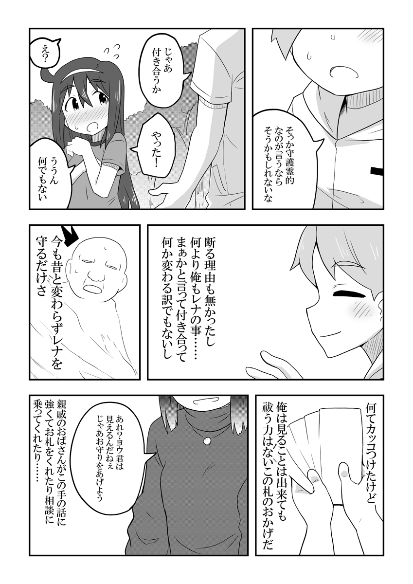 Reikan Kanojo - Page 9