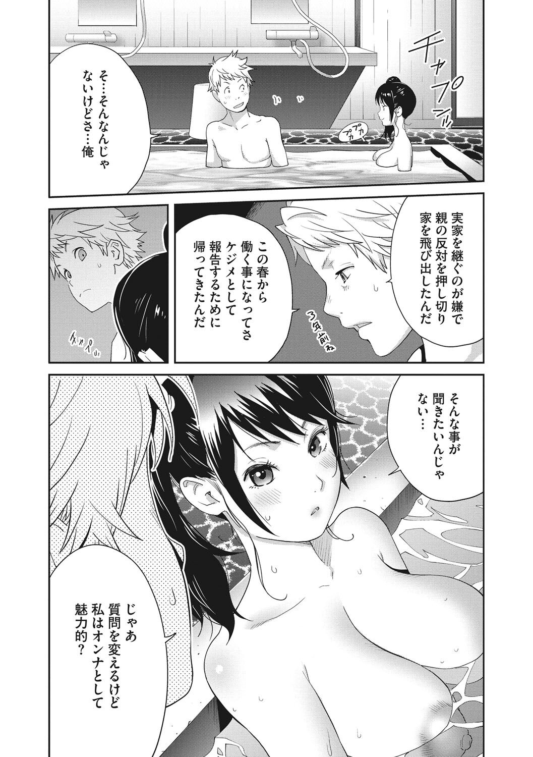 Junjou Decamelon - Pure Decamelon - Page 116