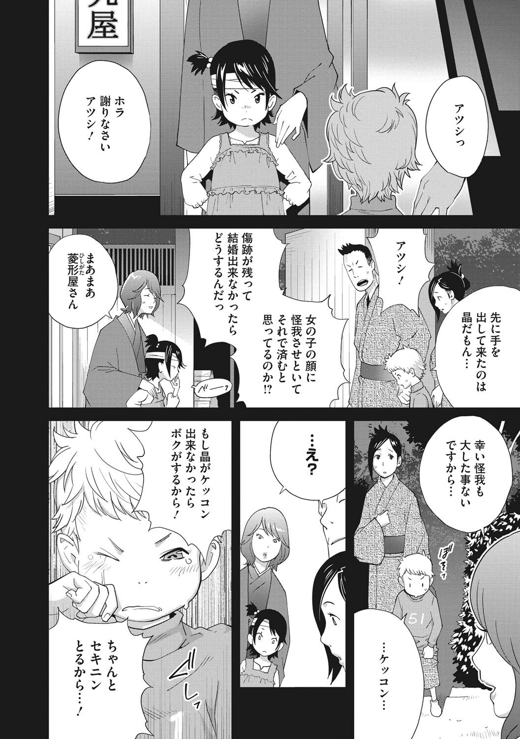 Junjou Decamelon - Pure Decamelon - Page 135