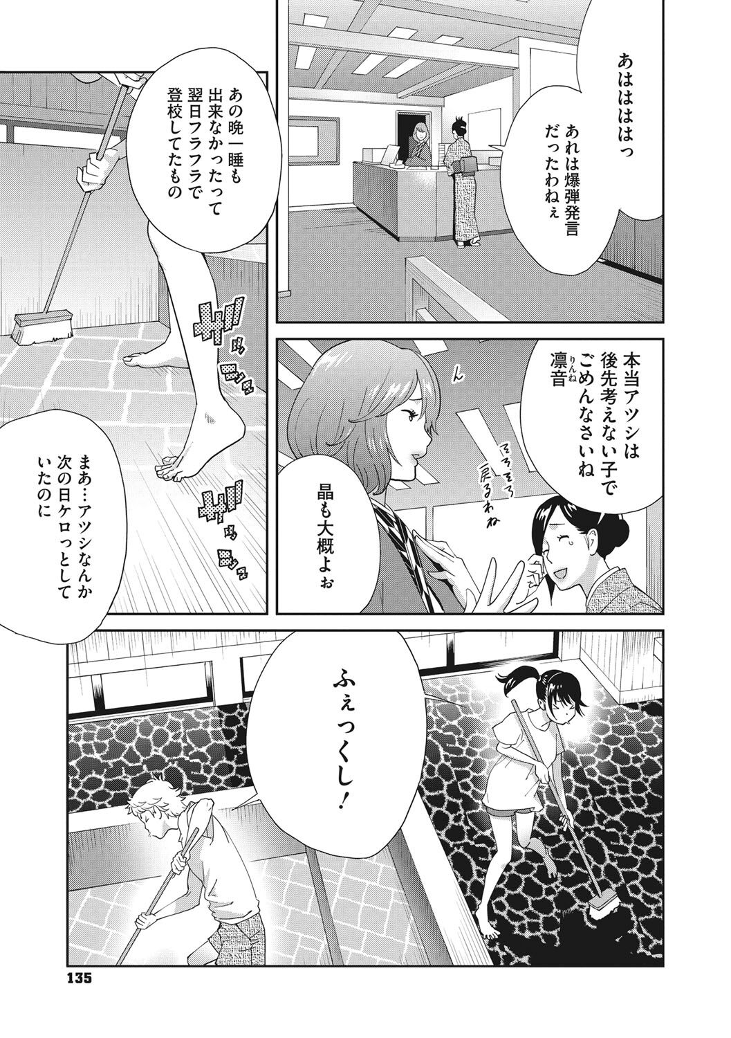 Junjou Decamelon - Pure Decamelon - Page 136