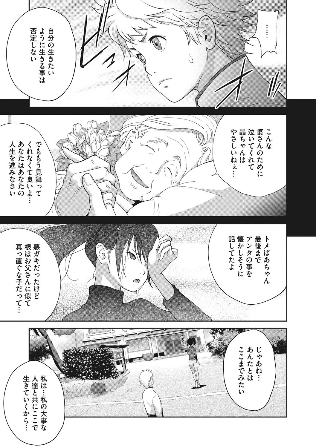 Junjou Decamelon - Pure Decamelon - Page 156