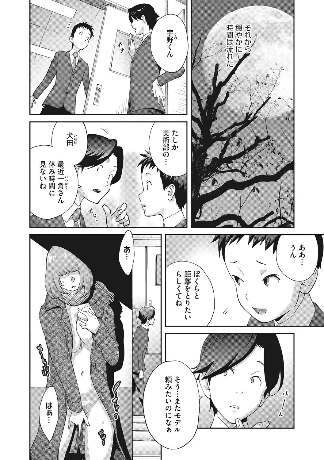 Junjou Decamelon - Pure Decamelon - Page 69