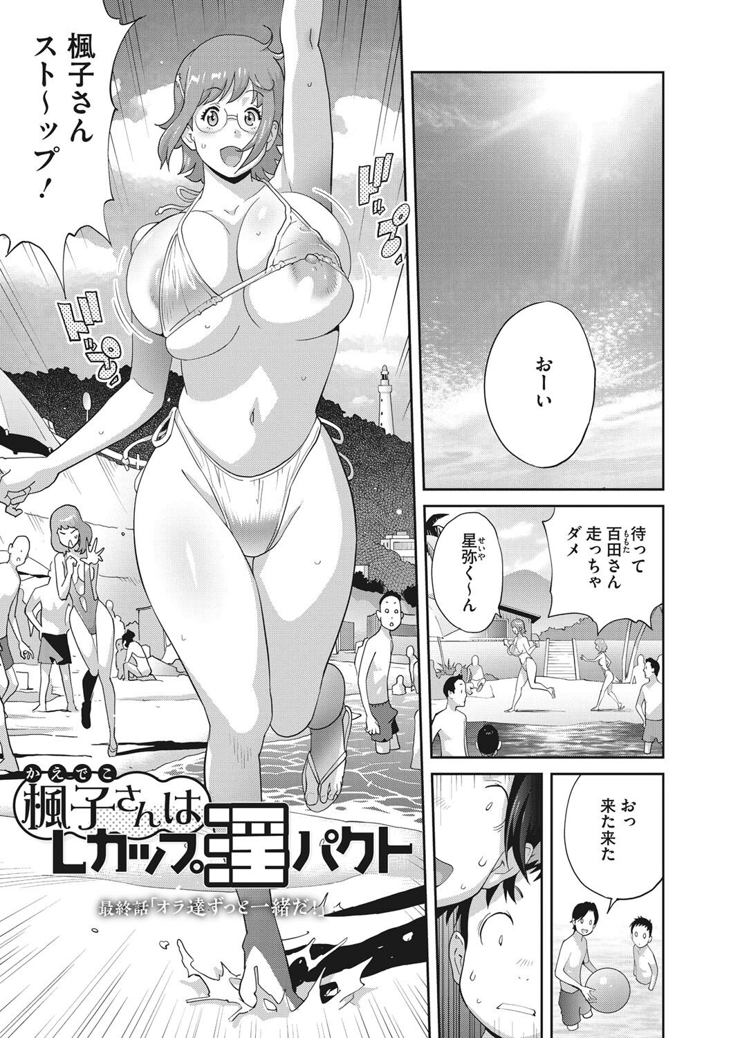 Junjou Decamelon - Pure Decamelon - Page 86
