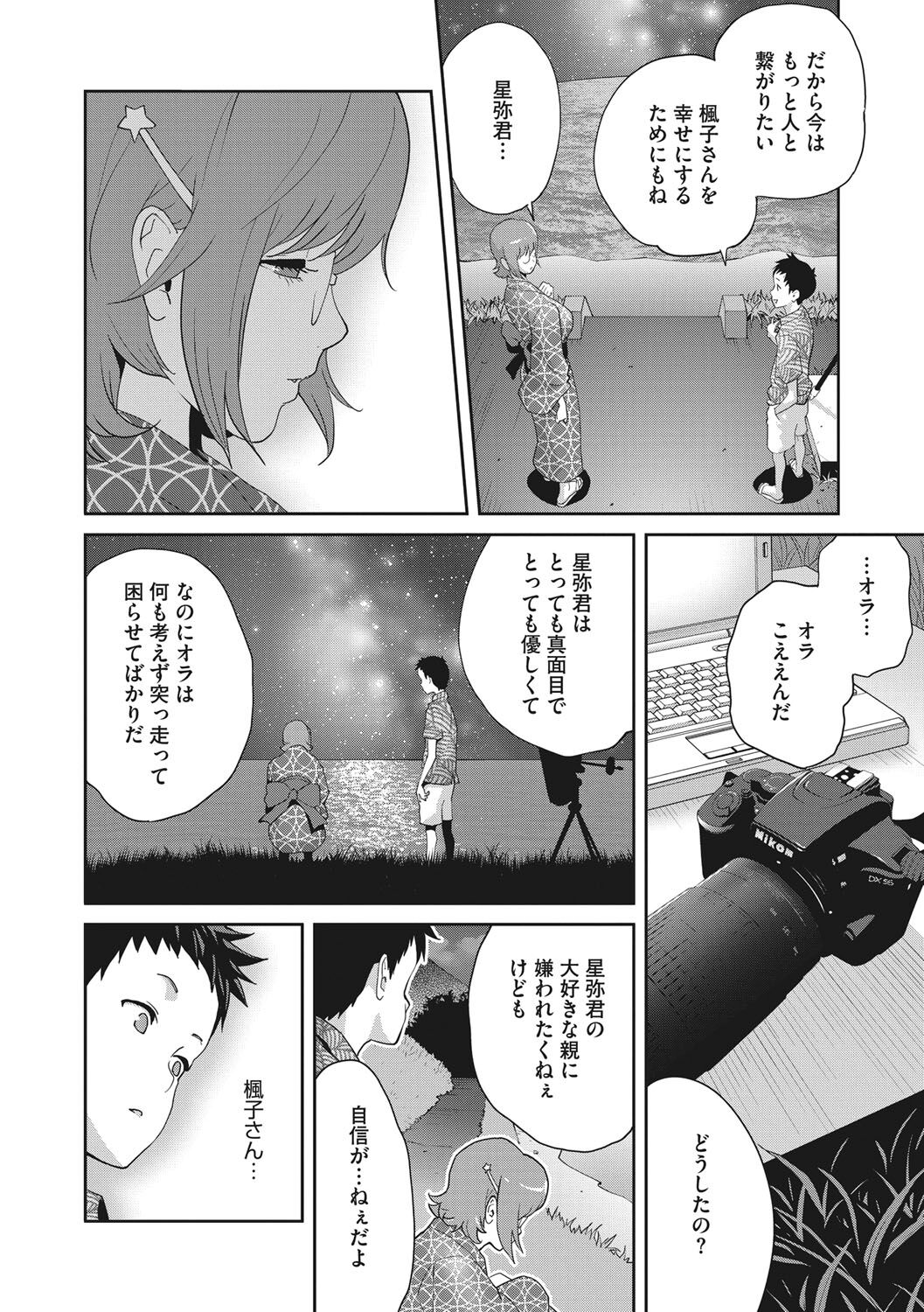 Junjou Decamelon - Pure Decamelon - Page 93