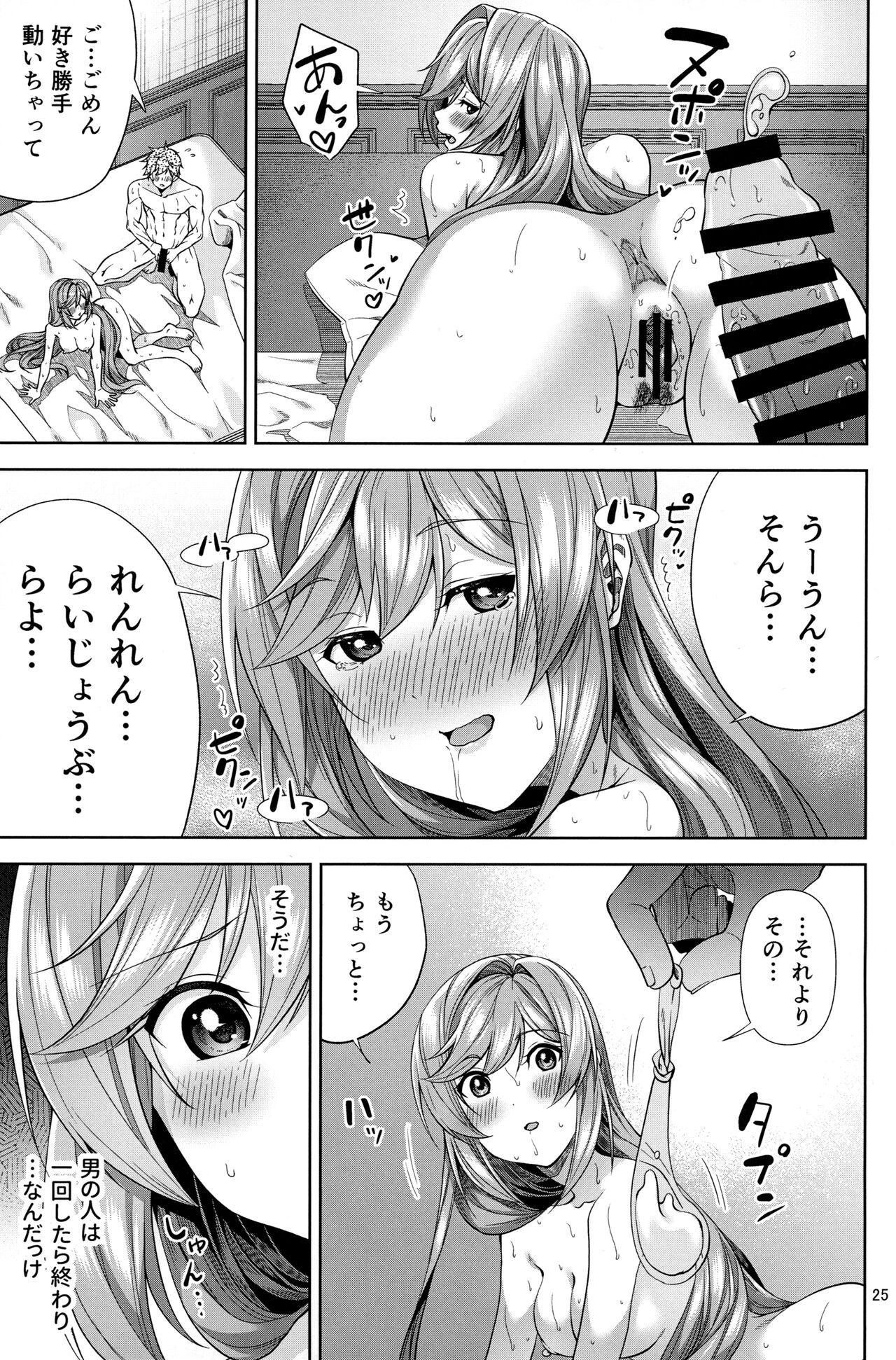 Clarisse to Hatsu Date de Hatsu Ecchi - Page 24