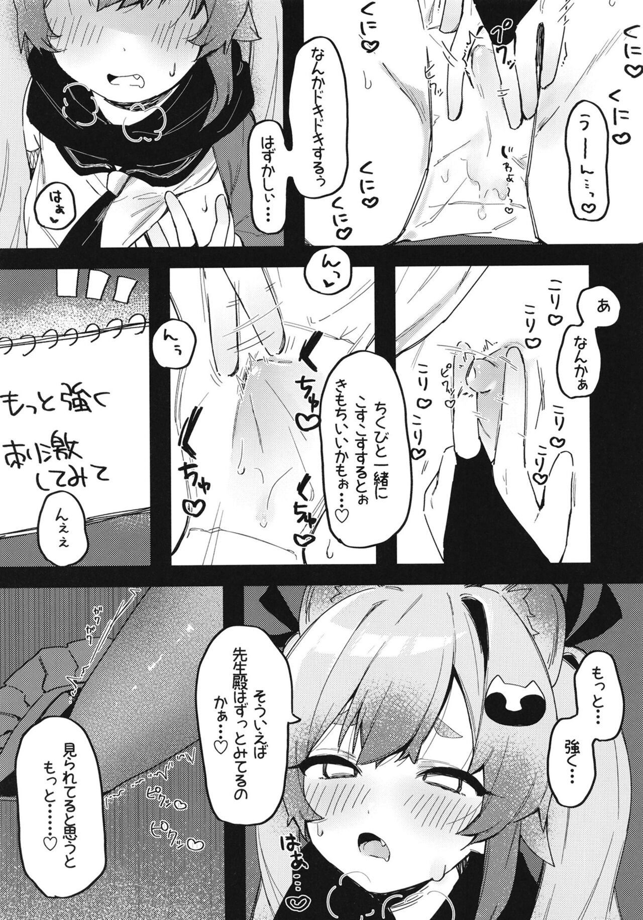 Chidori Michiru no Bouchuujutsu - Page 10