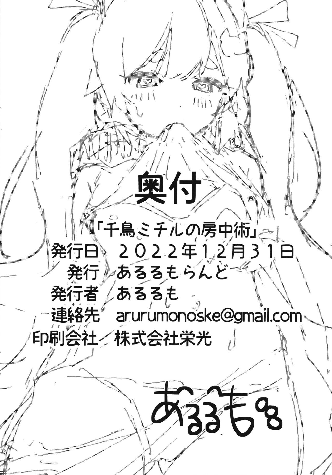 Chidori Michiru no Bouchuujutsu - Page 22