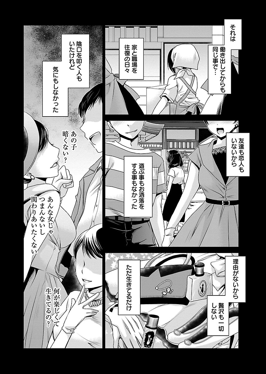 Shinjau Kurai no Kairaku o 1 - Page 10