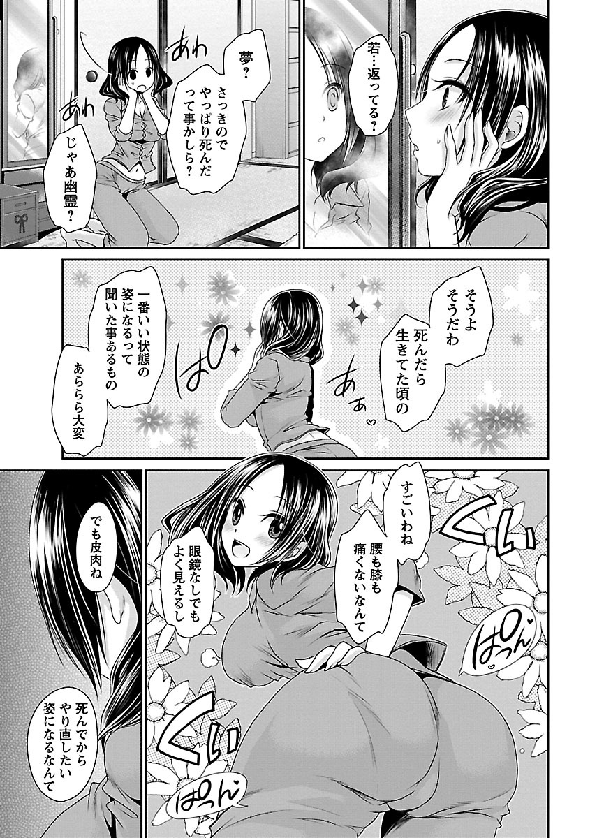 Shinjau Kurai no Kairaku o 1 - Page 15