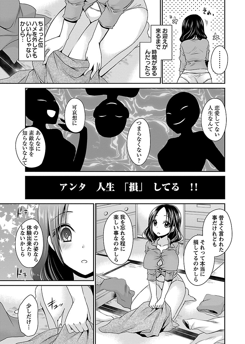 Shinjau Kurai no Kairaku o 1 - Page 19