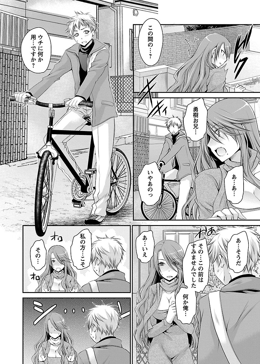 Shinjau Kurai no Kairaku o 1 - Page 192