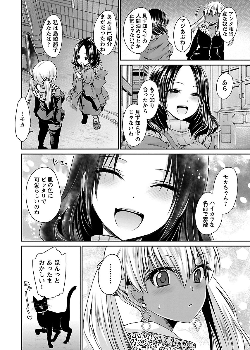 Shinjau Kurai no Kairaku o 1 - Page 34