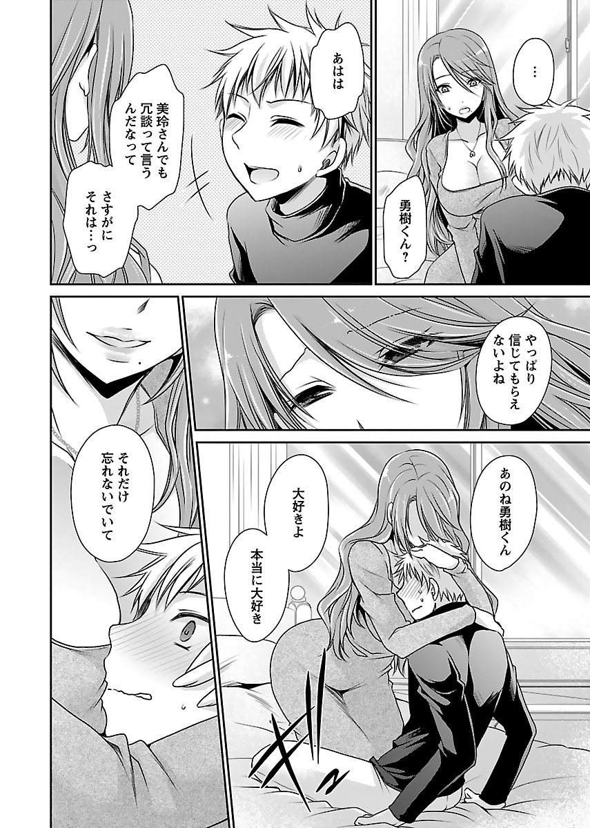 Shinjau Kurai no Kairaku o 2 - Page 190