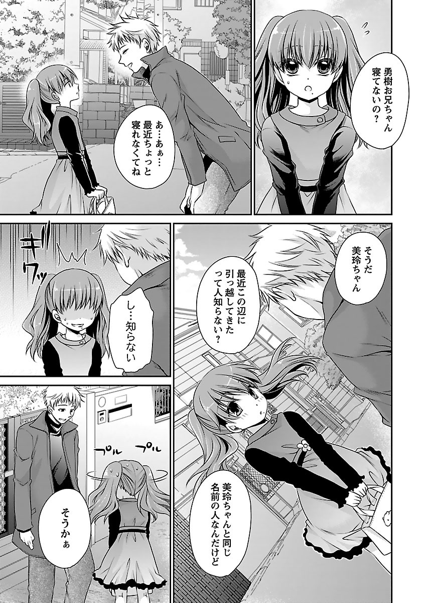 Shinjau Kurai no Kairaku o 2 - Page 205