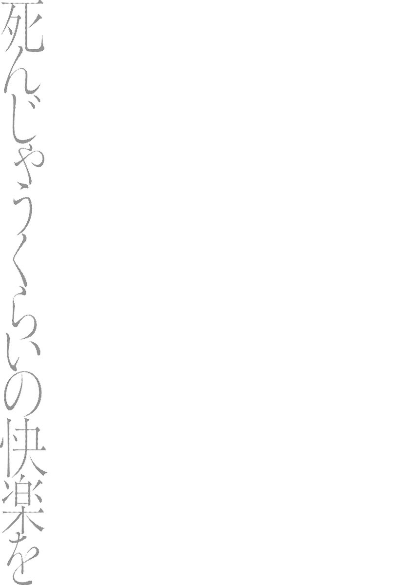 Shinjau Kurai no Kairaku o 2 - Page 209