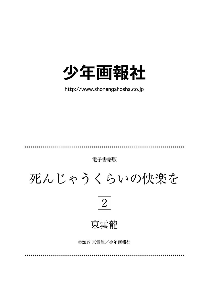 Shinjau Kurai no Kairaku o 2 - Page 212