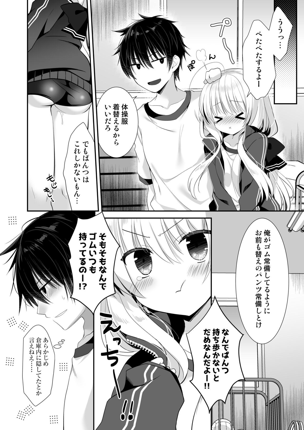 Ponkotsu Osananajimi to Taiikukan de Ecchi - Page 25