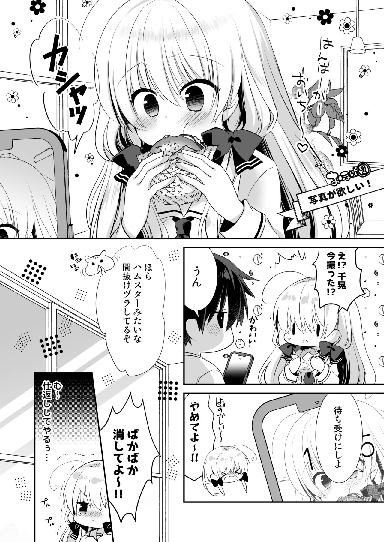 Ponkotsu Osananajimi to Taiikukan de Ecchi - Page 31