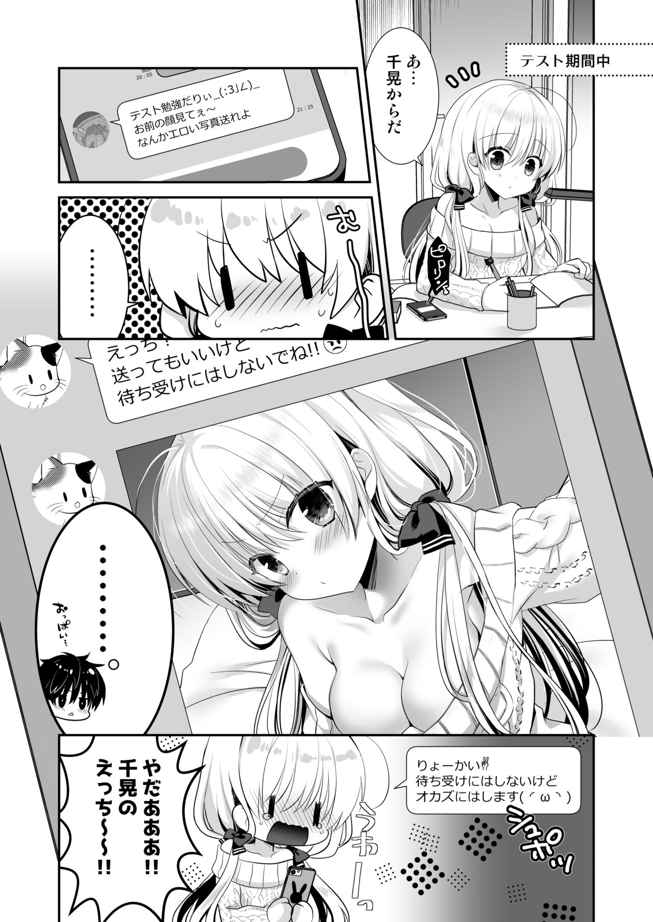 Ponkotsu Osananajimi to Taiikukan de Ecchi - Page 34